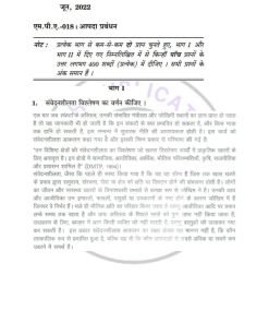 IGNOU MPA-18 Previous Year Solved Question Paper (June 2022) Hindi Medium