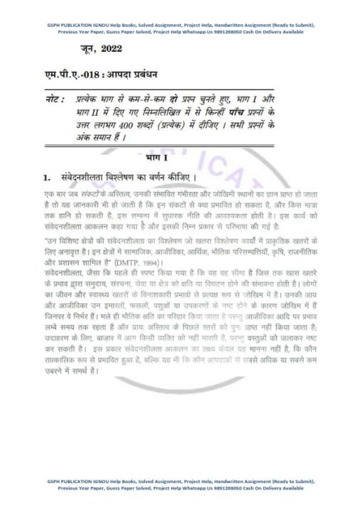 IGNOU MPA-18 Previous Year Solved Question Paper (June 2022) Hindi Medium
