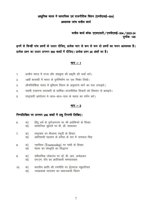 mpse 004 solved assignment in hindi