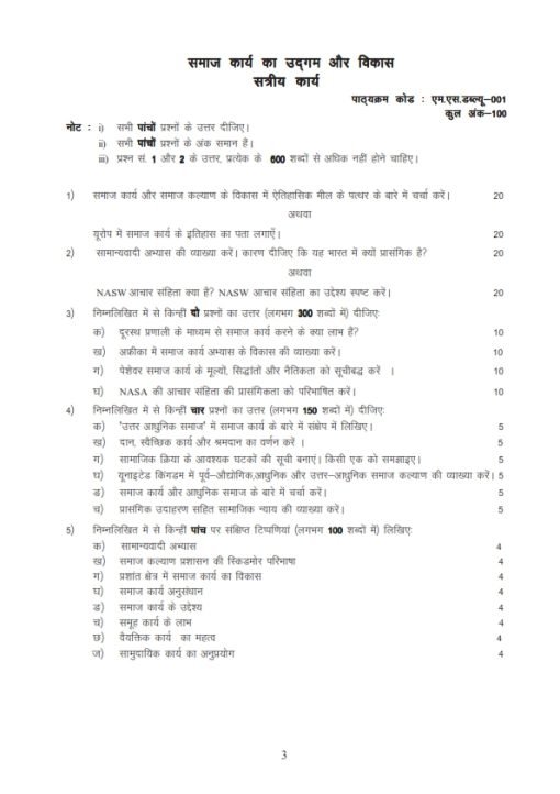 IGNOU MSW-001 Solved Assignment 2023-24 Hindi Medium