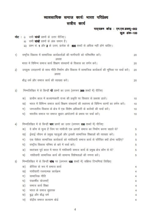 IGNOU MSW-002 Solved Assignment 2023-24 Hindi Medium