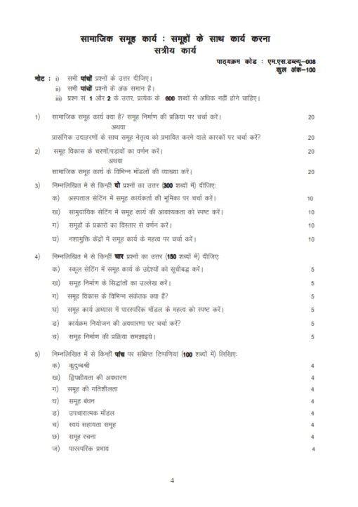 IGNOU MSW-008 Solved Assignment 2023-24 Hindi Medium