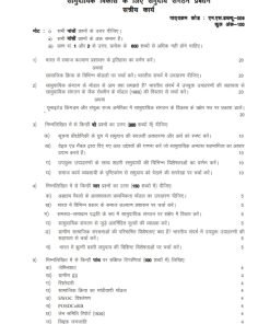 IGNOU MSW-009 Solved Assignment 2023-24 Hindi Medium