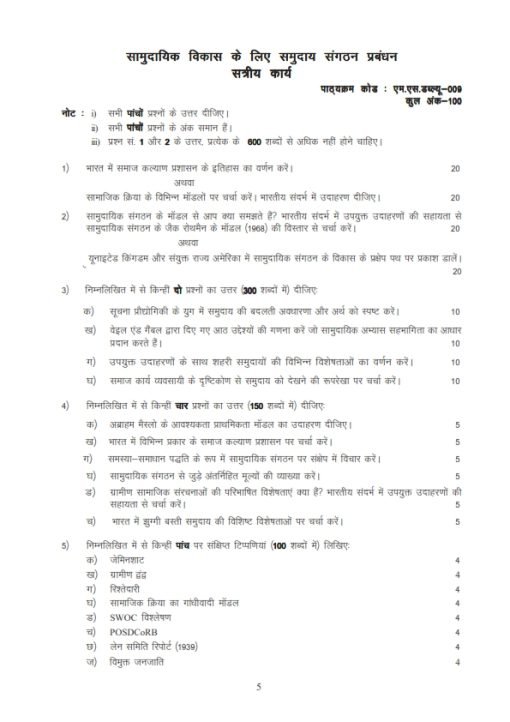 IGNOU MSW-009 Solved Assignment 2023-24 Hindi Medium