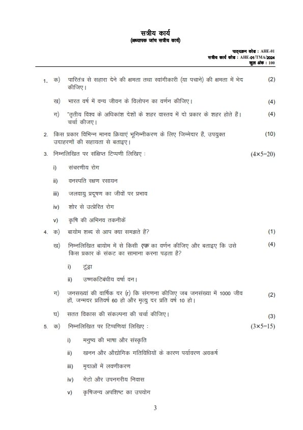 ahe 01 assignment in hindi