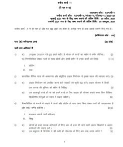 IGNOU ANC-01 Solved Assignment 2023-24 Hindi Medium
