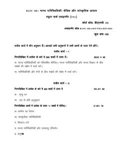 IGNOU BANC-106 Solved Assignment 2023-24 Hindi Medium