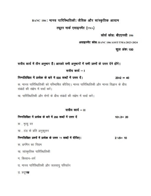 IGNOU BANC-106 Solved Assignment 2023-24 Hindi Medium