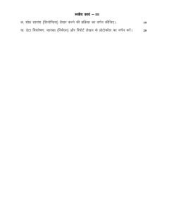 IGNOU BANC-106 Solved Assignment 2023-24 Hindi Medium