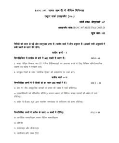 IGNOU BANC 107 Solved Assignment 2023-24 Hindi Medium