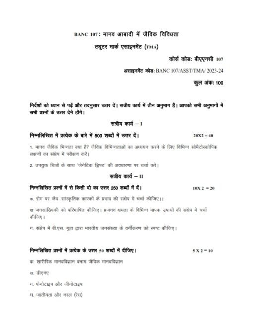 IGNOU BANC 107 Solved Assignment 2023-24 Hindi Medium