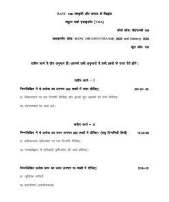 IGNOU BANC 108 Solved Assignment 2023-24 Hindi Medium