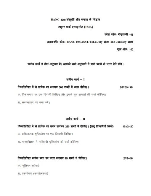 IGNOU BANC 108 Solved Assignment 2023-24 Hindi Medium