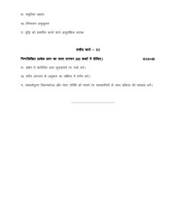 IGNOU BANC 109 Solved Assignment 2023-24 Hindi Medium