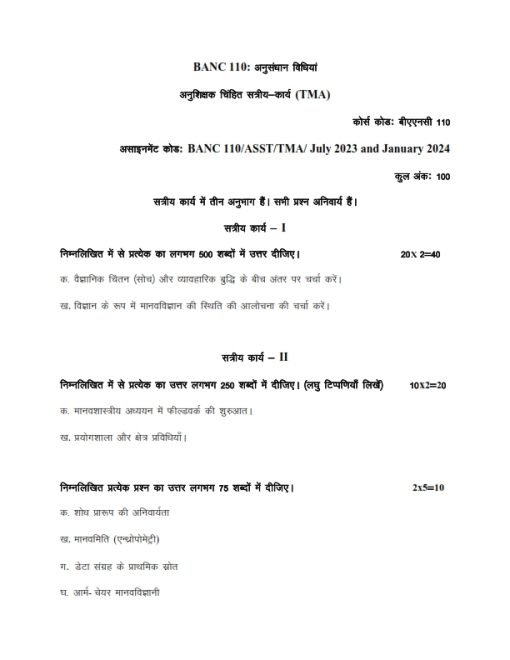 IGNOU BANC 110 Solved Assignment 2023-24 Hindi Medium