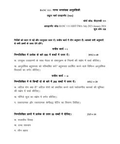 IGNOU BANC 111 Solved Assignment 2023-24 Hindi Medium