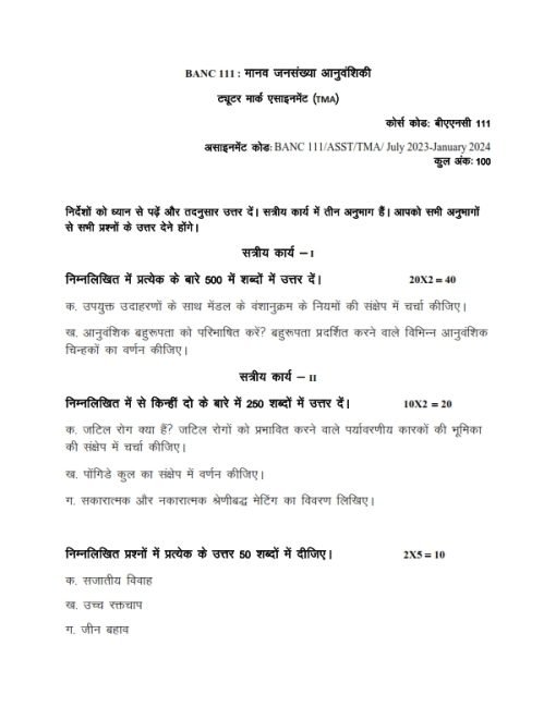 IGNOU BANC 111 Solved Assignment 2023-24 Hindi Medium