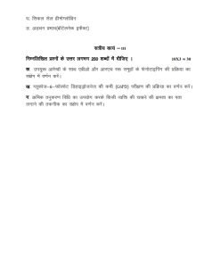 IGNOU BANC 111 Solved Assignment 2023-24 Hindi Medium