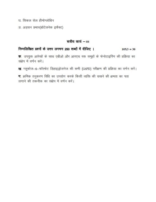 IGNOU BANC 111 Solved Assignment 2023-24 Hindi Medium