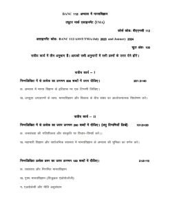 IGNOU BANC 112 Solved Assignment 2023-24 Hindi Medium