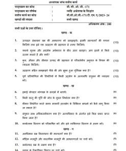 IGNOU BCOG-171 Solved Assignment 2023-24 Hindi Medium