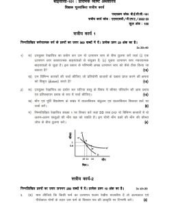 IGNOU BECC-101 Solved Assignment 2023-24 Hindi Medium