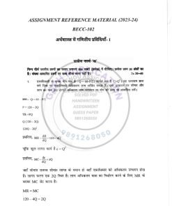 IGNOU BECC-102 Solved Assignment 2023-24 Hindi Medium