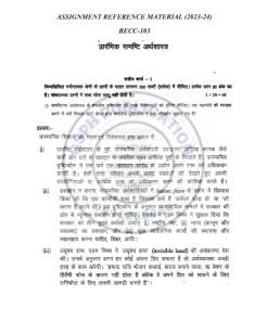 IGNOU BECC-103 Solved Assignment 2023-24 Hindi Medium