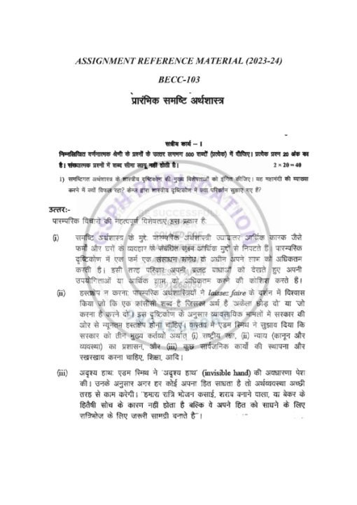 IGNOU BECC-103 Solved Assignment 2023-24 Hindi Medium