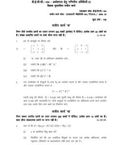 IGNOU BECC-104 Solved Assignment 2023-24 Hindi Medium