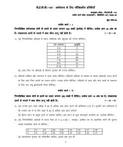 IGNOU BECC-107 Solved Assignment 2023-24 Hindi Medium