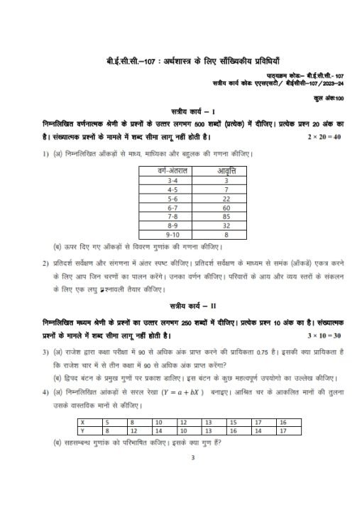 IGNOU BECC-107 Solved Assignment 2023-24 Hindi Medium