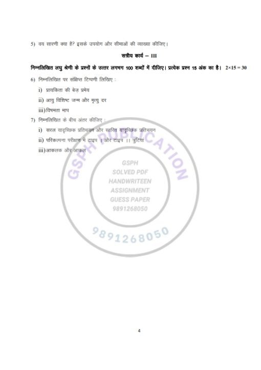 IGNOU BECC-107 Solved Assignment 2023-24 Hindi Medium