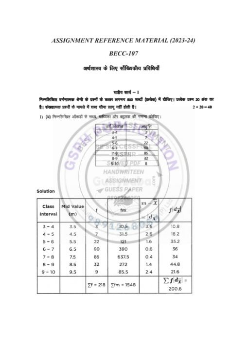 IGNOU BECC-107 Solved Assignment 2023-24 Hindi Medium