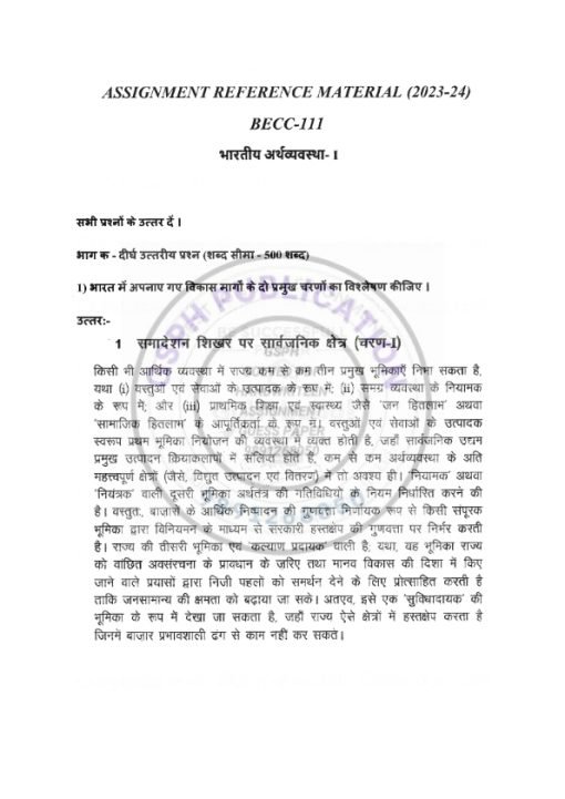 IGNOU BECC-111 Solved Assignment 2023-24 Hindi Medium