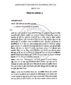 IGNOU BECC-114 Solved Assignment 2023-24 Hindi Medium