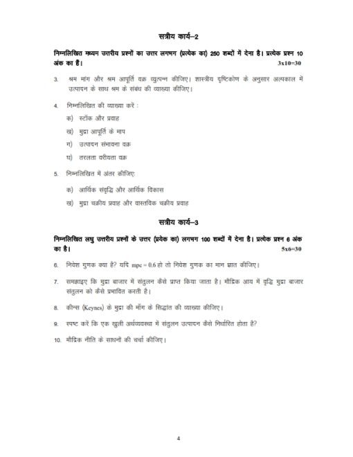 IGNOU BECC-133 Solved Assignment 2023-24 Hindi Medium
