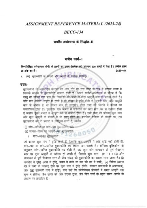 IGNOU BECC-134 Solved Assignment 2023-24 Hindi Medium