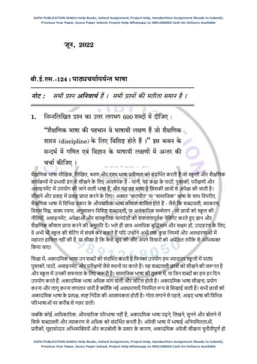 IGNOU BES-124 Previous Year Solved Question Paper (June2022) Hindi Medium