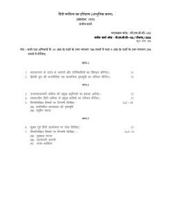 IGNOU BHDC-102 Solved Assignment 2023 Hindi Medium