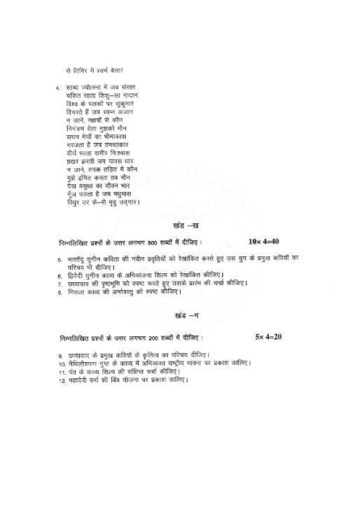 IGNOU BHDC-104 Solved Assignment 2023 Hindi Medium