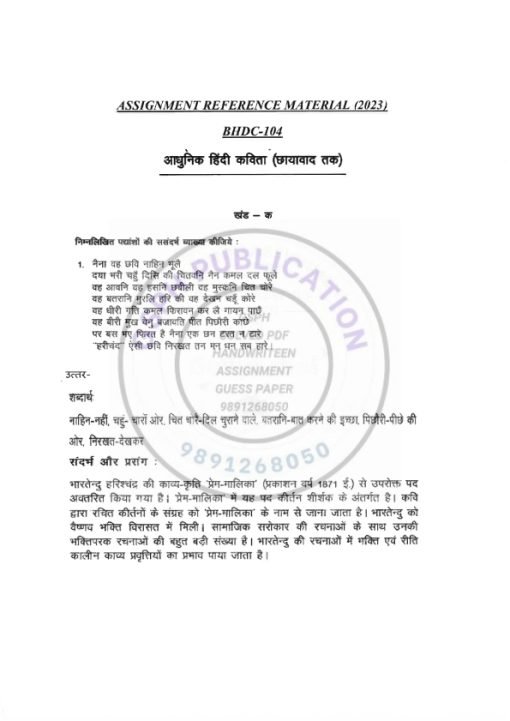 IGNOU BHDC-104 Solved Assignment 2023 Hindi Medium