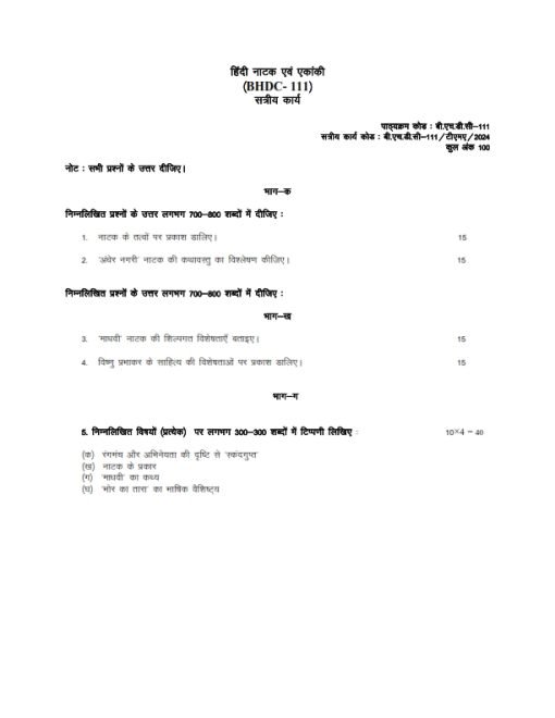 IGNOU BHDC-111 Solved Assignment 2024 Hindi Medium