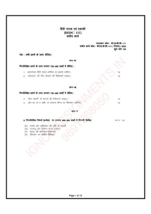 IGNOU BHDC-111 Solved Assignment 2023 Hindi Medium