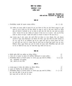 IGNOU BHDC-134 Solved Assignment 2023 Hindi Medium