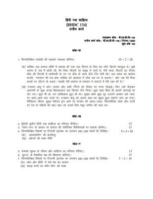 bhdc 134 solved assignment in hindi free