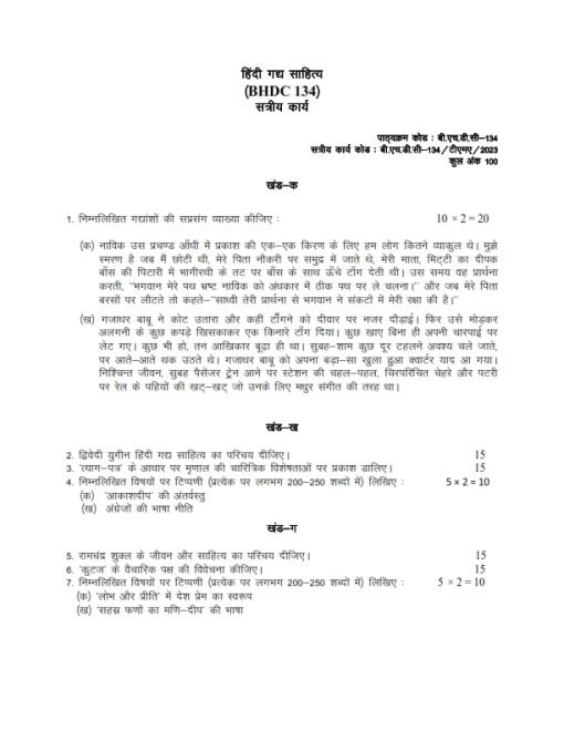 IGNOU BHDC-134 Solved Assignment 2023 Hindi Medium