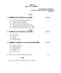 IGNOU BHDE-107 Solved Assignment 2023-24 Hindi Medium