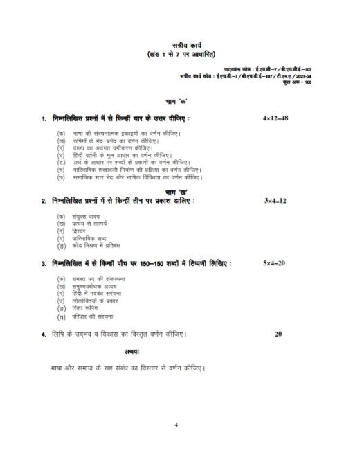 IGNOU BHDE-107 Solved Assignment 2023-24 Hindi Medium