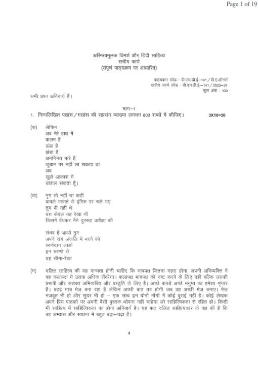 IGNOU BHDE-141 Solved Assignment 2024 Hindi Medium